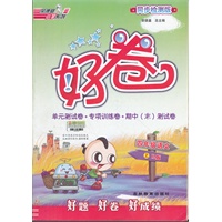 好卷四年级语文R（配人教版）上（2012年5月印刷)