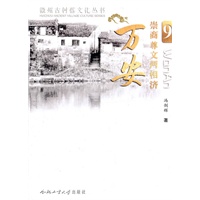 崇商尊文两相济--万安