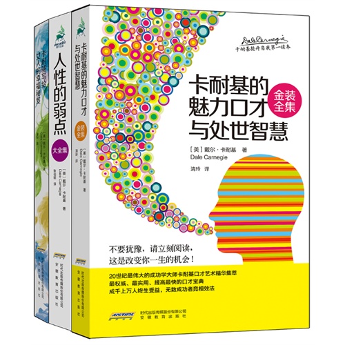 读本(卡耐基:魅力口才与处事智慧+写给<em>女人</em>的