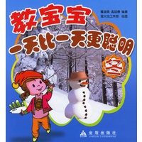 教宝宝一天比一天更聪明(冬)