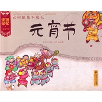火树银花不夜天-元宵节
