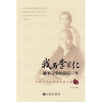 我与李宗仁极不寻常的最后三年