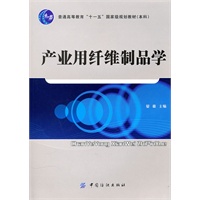 产业用纤维制品学