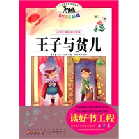 语文新课标·小学生课外阅读经典—王子与贫儿（注音彩绘版）16开