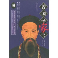 曾国藩家书（上中下册）：蒋介石终生苦心研究的书