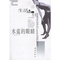 水蓝的眼睛