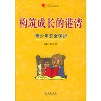 构筑成长的港湾：青少年安全保护