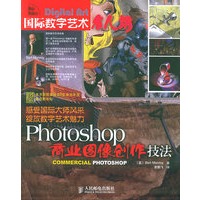 Photoshop商业图像创作技法