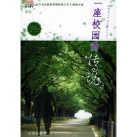 一座校园的传说