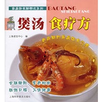 煲汤食疗方——家庭饮食新概念系列
