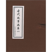 古代故事画库（八）