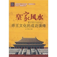 皇家风水