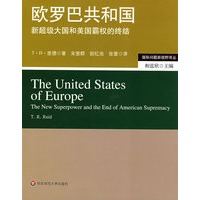欧罗巴共和国新超级大国和美国霸权的终结