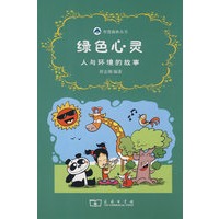 绿色心灵