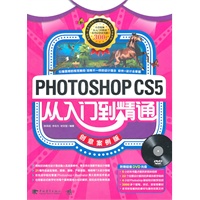 Photo shop CS5从入门到精通：创意案例版（1DVD）
