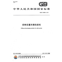 奶粉定量充填包装机