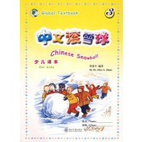 中文滚雪球(第三册简体本)(含课本、练习册、阅读、CD两张）