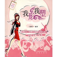 我形我塑(附赠VCD光盘)