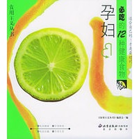 孕妇必吃的12种健康食物——食用主义丛书