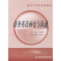 商务英语函电与沟通