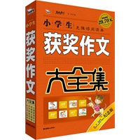 小学生获奖作文大全集