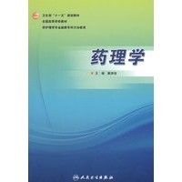 药理学（协编）