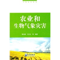 农业和生物气象灾害