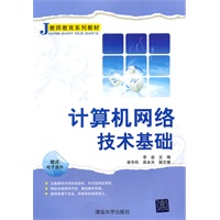 计算机网络技术基础（教师教育系列教材）