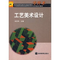 工艺美术设计