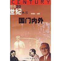 国门内外