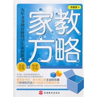 家教方略