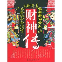 财神传