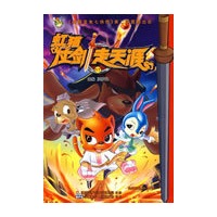 虹猫仗剑走天涯17