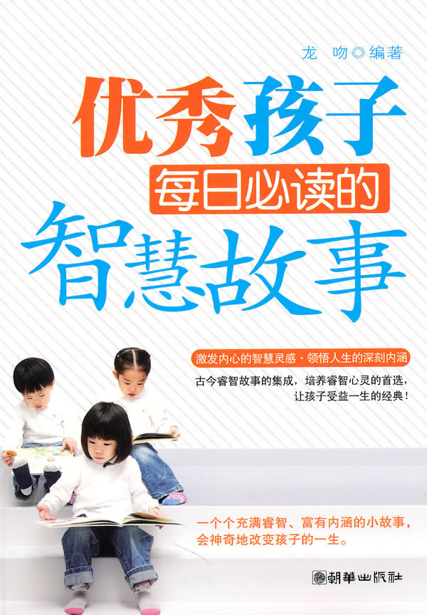 《优秀孩子每日必读的智慧故事》电子书下载 - 电子书下载 - 电子书下载 《优秀孩子每日必读的智慧故事》电子书下载 - 电子书下载 - 电子书下载