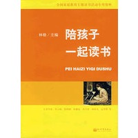 陪孩子一起读书