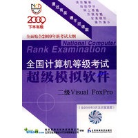 计算机等考软件：二级Visual Foxpro(09.09)