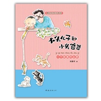 大头儿子和小头爸爸：一个很臭的主意(精选彩绘注音版 多项少儿大奖 中国幼儿文学代表作）