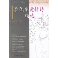 泰戈尔爱情诗精选