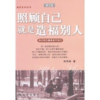照顾自己就是造福别人