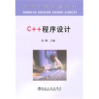 C++ 程序设计(高)\高潮