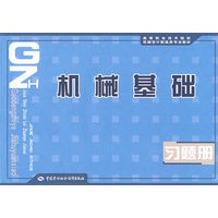 机械基础习题册