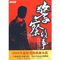 警察故事（特惠品）