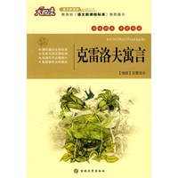 大悦读——克雷洛夫寓言