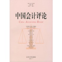 中国会计评论：第1卷·第1期（总第1期）