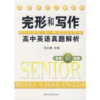 高中英语真题解析.完形和写作