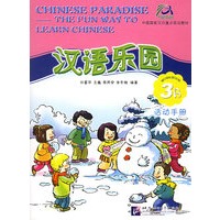 汉语乐园·活动手册（3B）