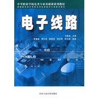 电子线路（马康波）