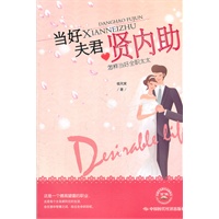 当好夫君贤内助----怎样当好全职太太
