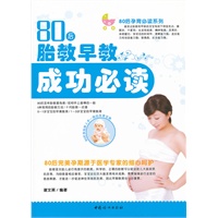 80后胎教早教成功必读