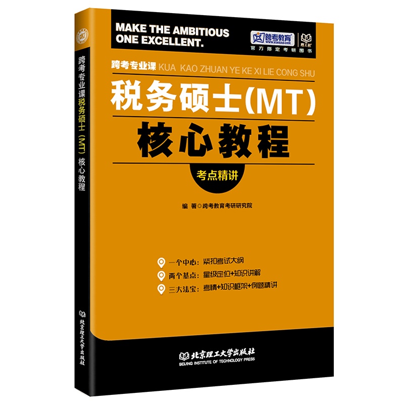 【跨考教育 2016 全国硕士研究生入学考试 跨考
